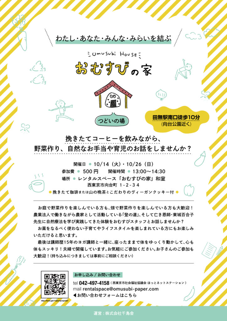 西東京市社会福祉協議会「地域の縁側プロジェクト」に参加します